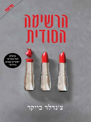 cover image of הרשימה הסודית